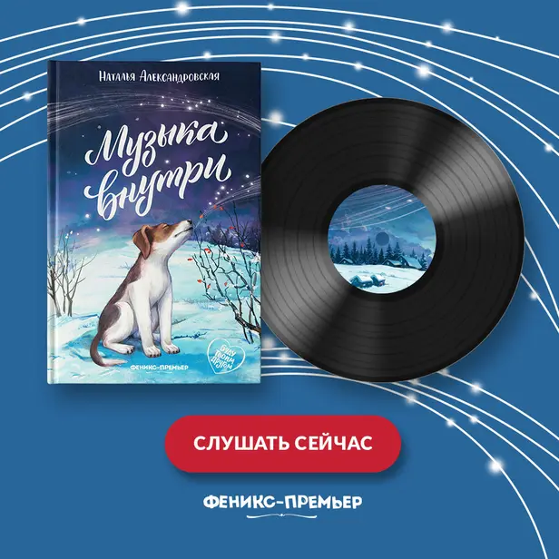 Музыка внутри. Обложка
