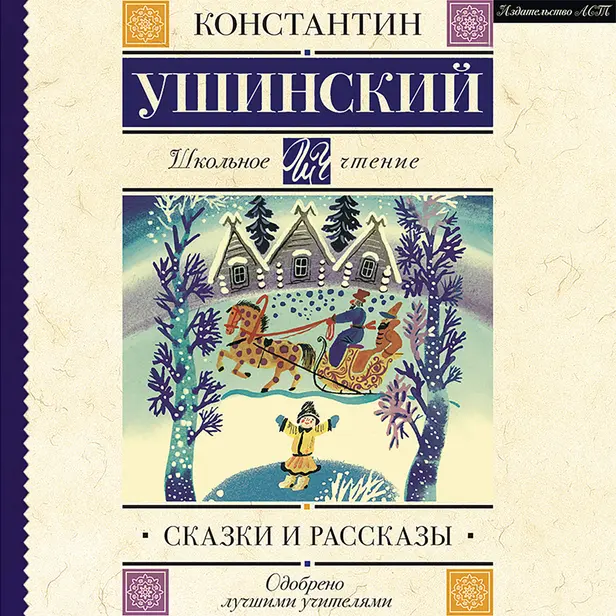 Сказки и рассказы. Обложка