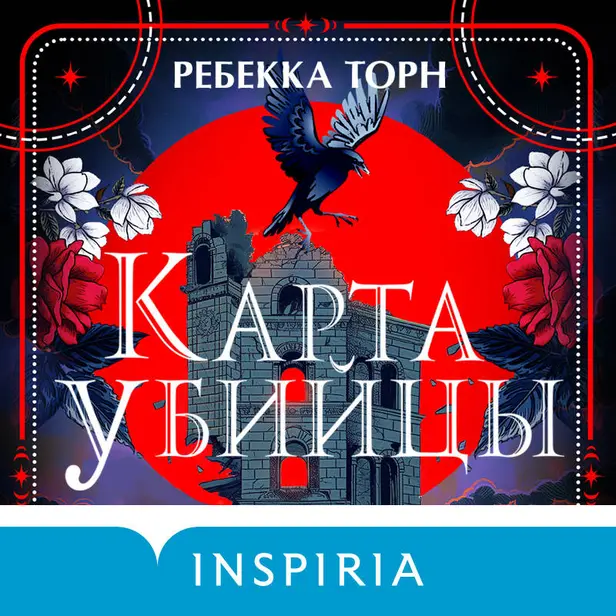 Карта убийцы. Обложка