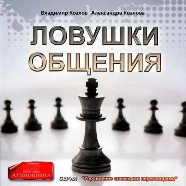 Ловушки общения. Обложка