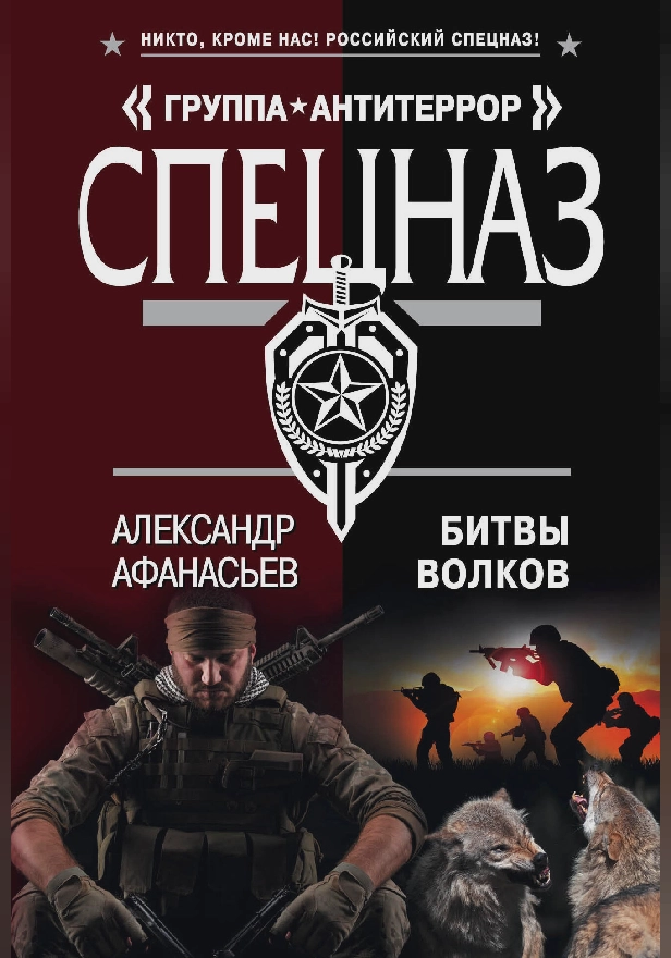 Битвы волков. Обложка