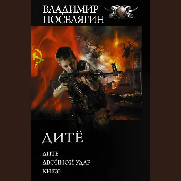 Дитё. Обложка