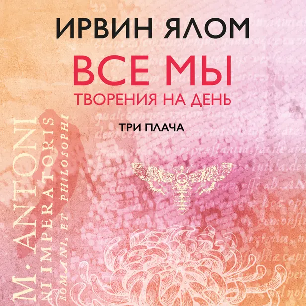 Три плача. Обложка