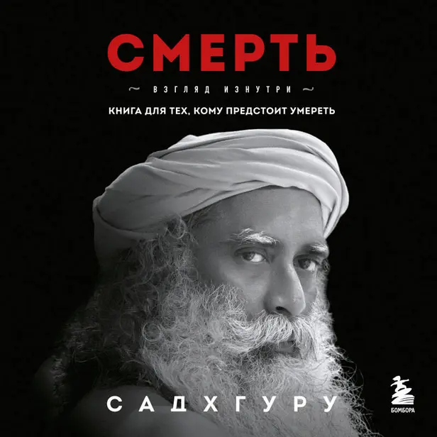 Смерть. Обложка