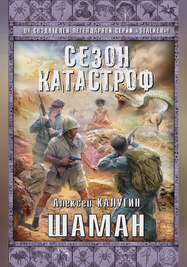 Шаман. Обложка