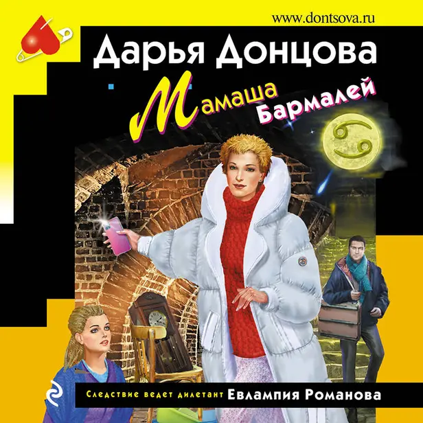 Мамаша Бармалей. Обложка