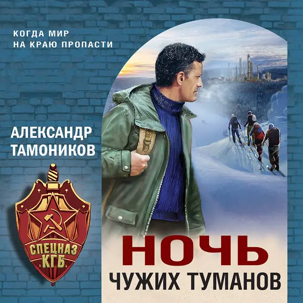 Ночь чужих туманов. Обложка