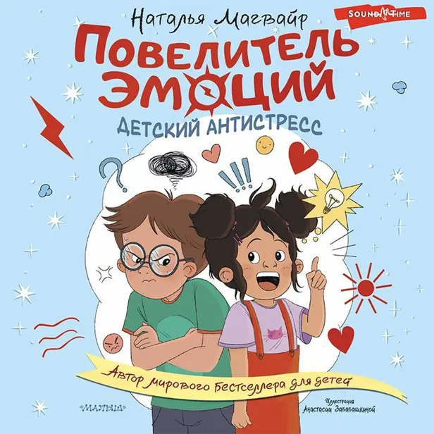 Повелитель эмоций. Обложка