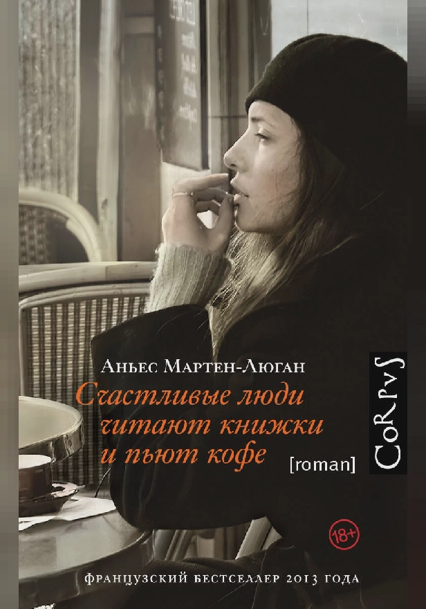 Счастливые люди читают книжки и пьют кофе. Обложка