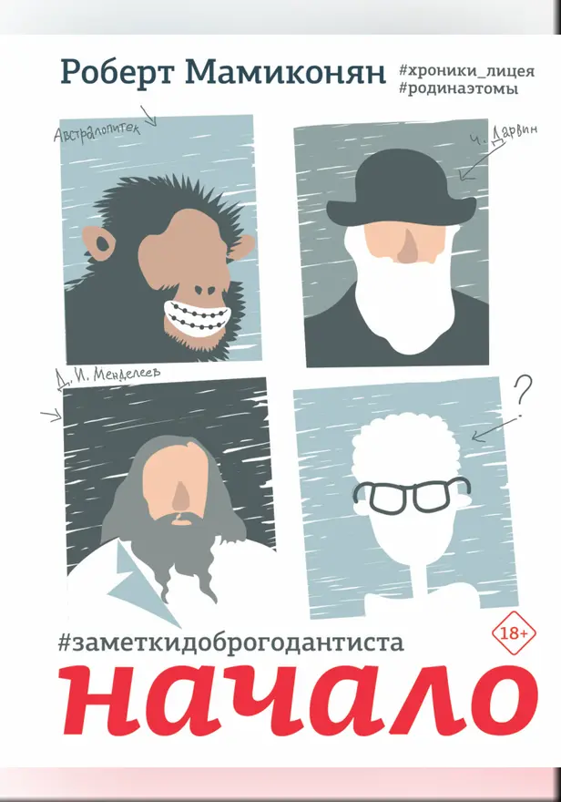 Заметки доброго дантиста. Начало. Обложка