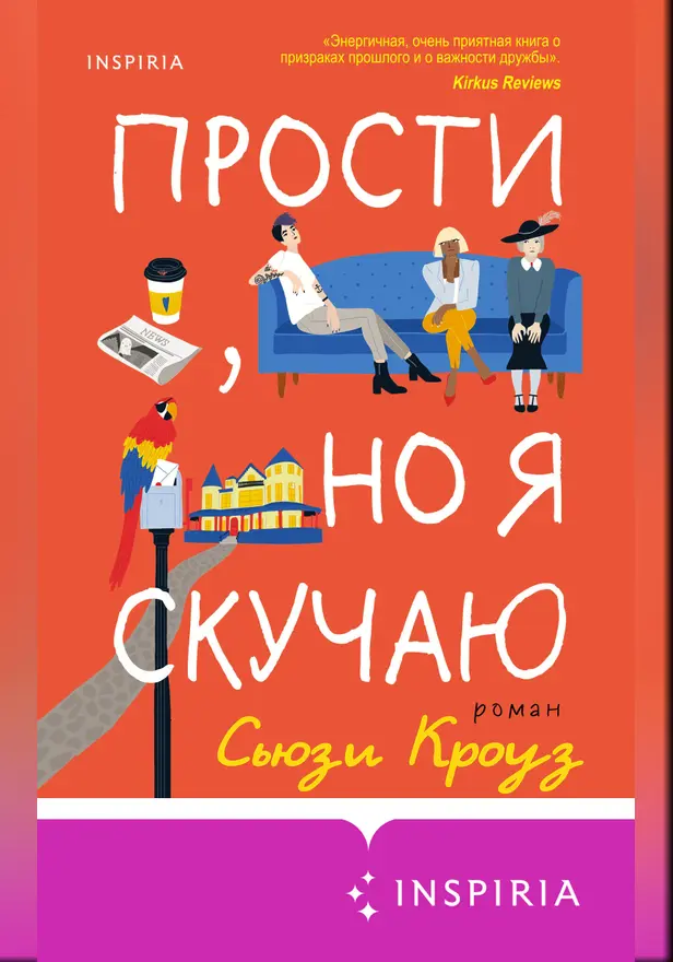 Прости, но я скучаю. Обложка