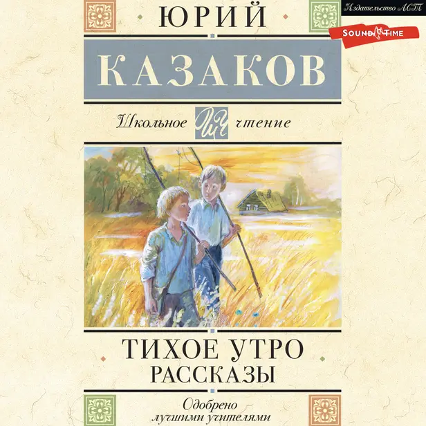 Тихое утро. Рассказы. Обложка