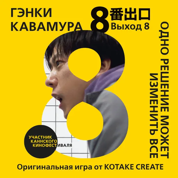 Выход 8. Одно решение может изменить все. Обложка