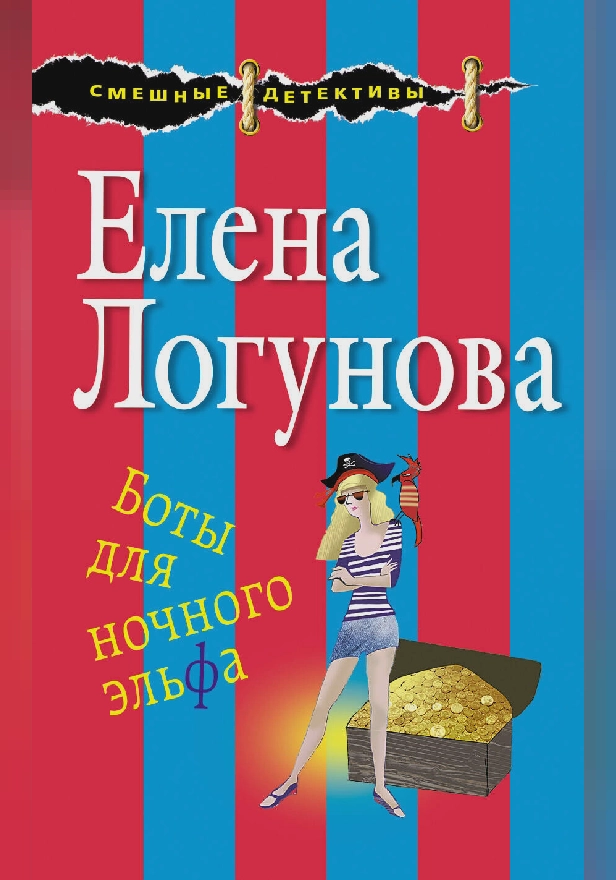 Боты для ночного эльфа. Обложка