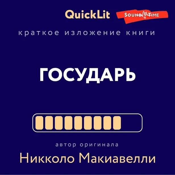 Государь. Обложка