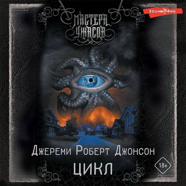Цикл. Обложка