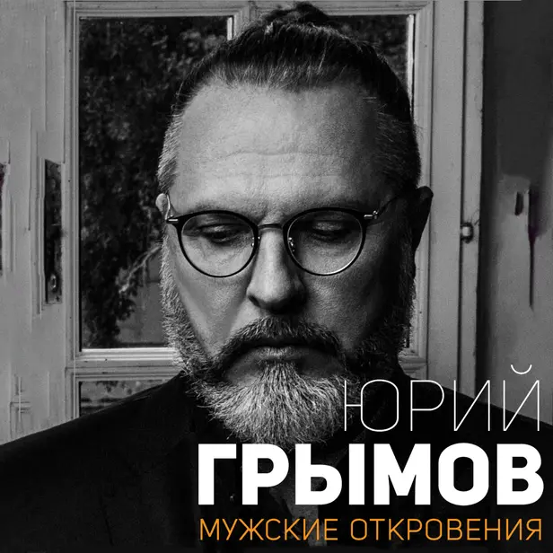 Мужские откровения. Обложка