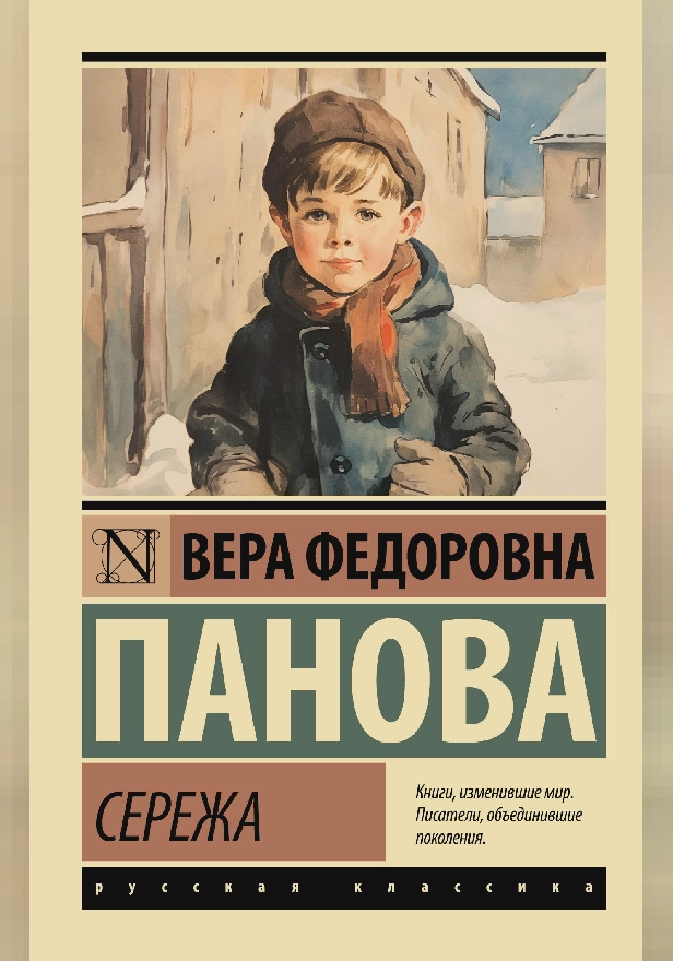 Сережа. Обложка