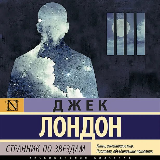 Странник по звездам (Замена картинки). Обложка