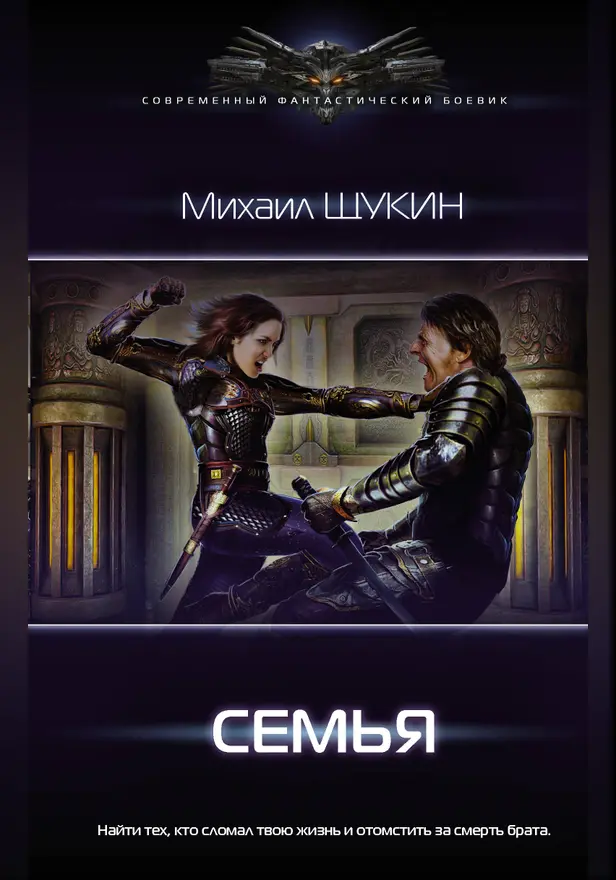Семья. Обложка