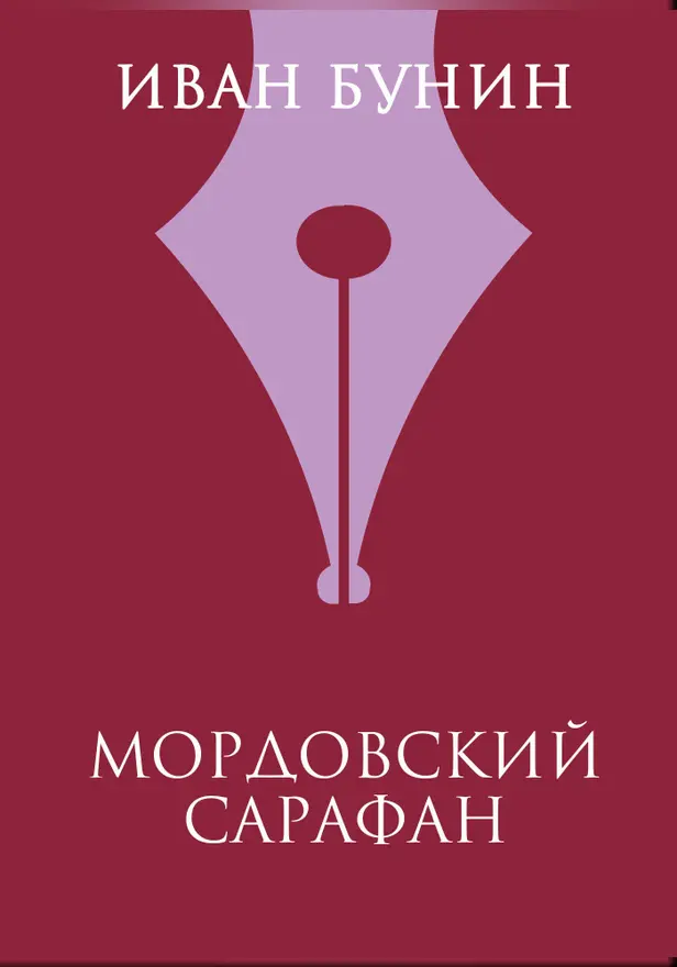 Молодость и старость. Обложка