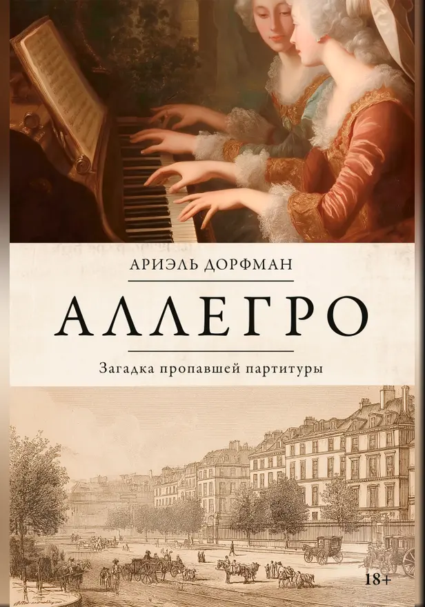 Аллегро. Обложка