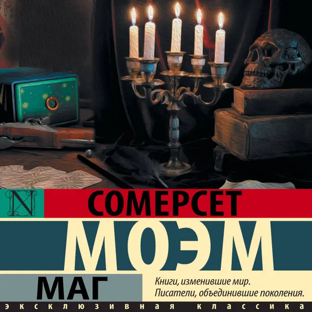 Маг. Обложка