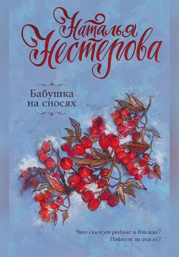 Бабушка на сносях. Обложка