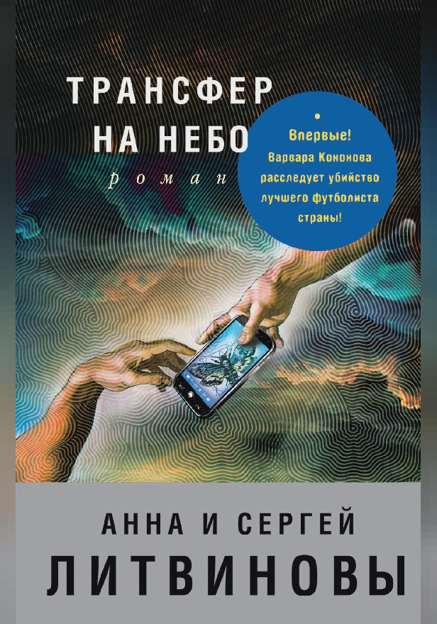 Трансфер на небо. Обложка