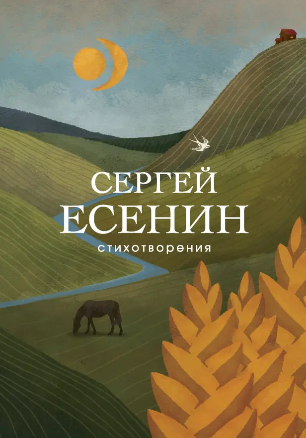 Стихотворения. Обложка
