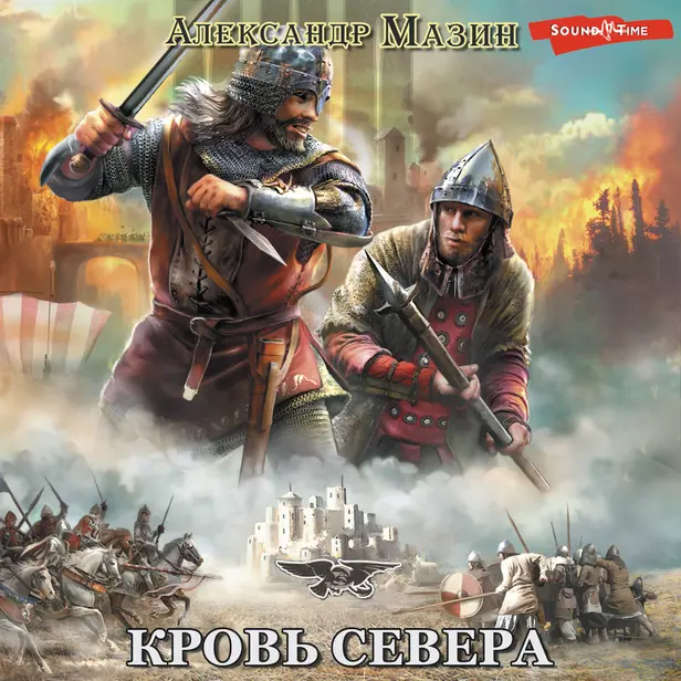 Викинг. Кровь Севера. Обложка