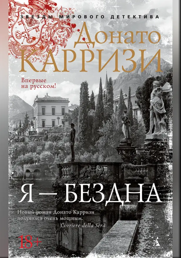 Я - бездна. Обложка