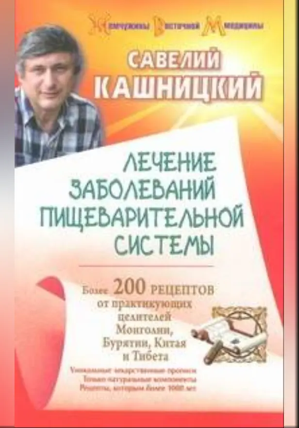Лечение заболеваний пищеварительной системы. Обложка