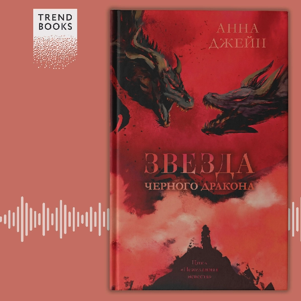 Звезда Черного дракона. Обложка