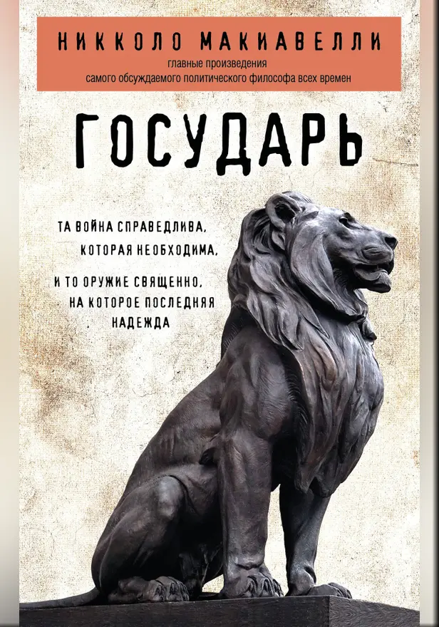 Государь. Обложка