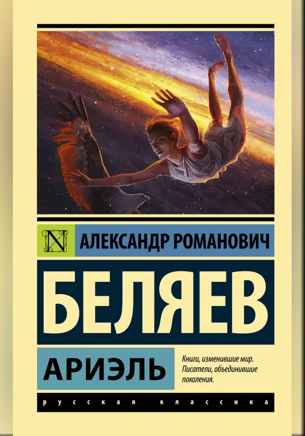 Ариэль. Обложка