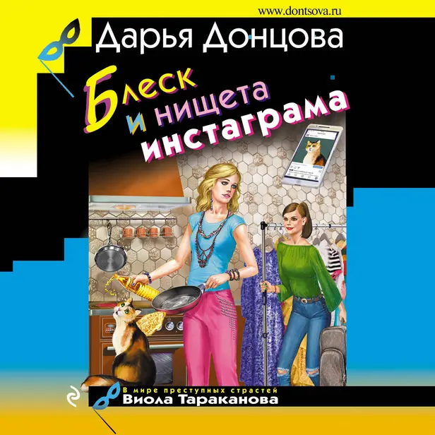 Блеск и нищета инстаграма. Обложка
