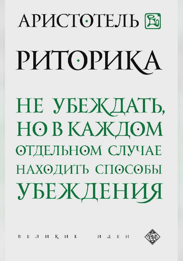 Риторика. Обложка