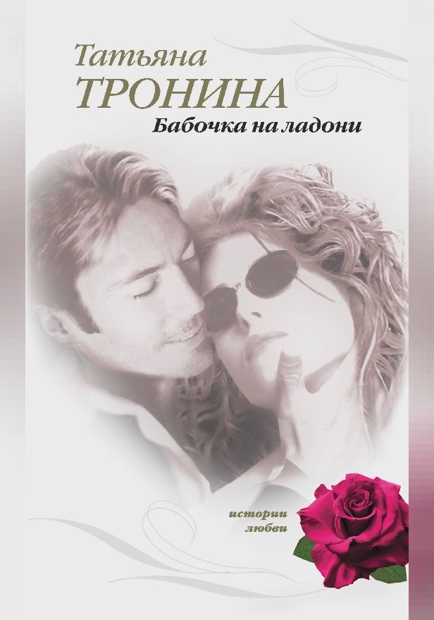 Его тайная страсть. Обложка