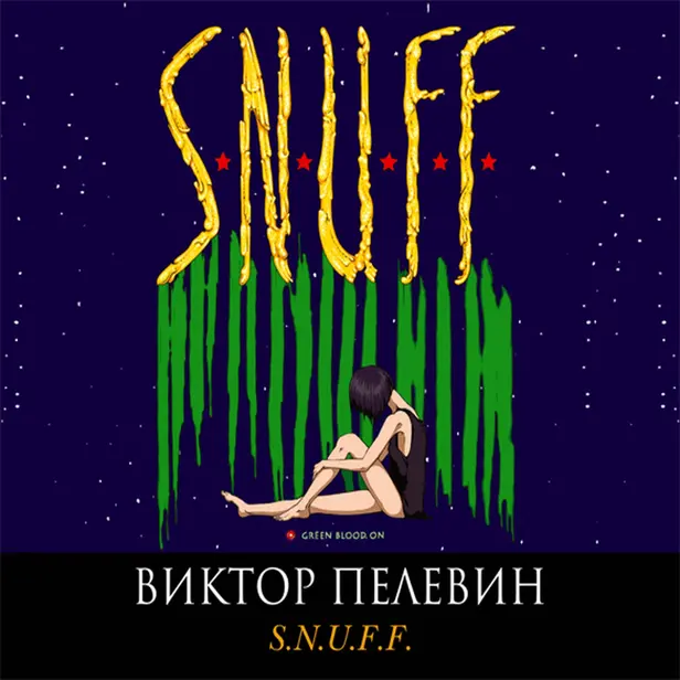 S.N.U.F.F.. Обложка