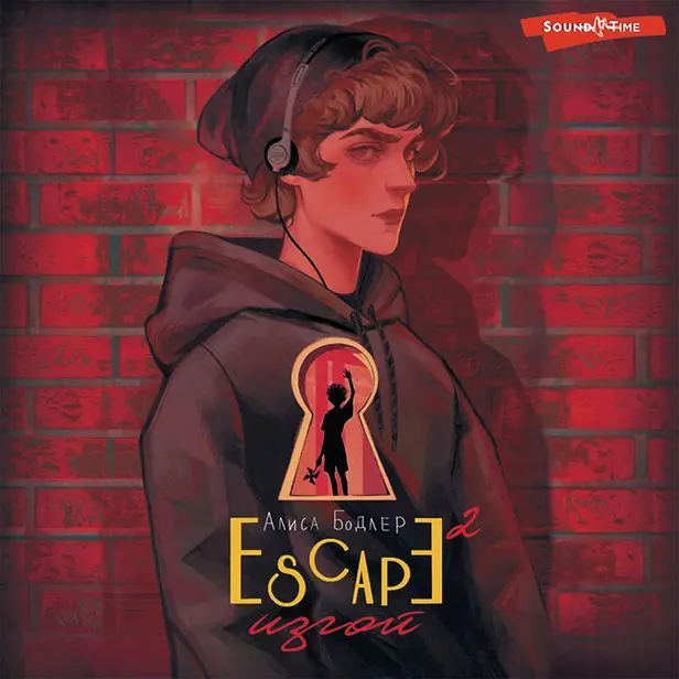 ESCAPE. Изгой. Обложка