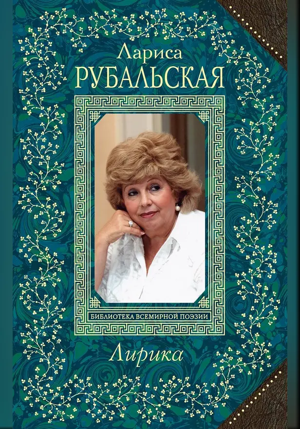 Лирика. Обложка