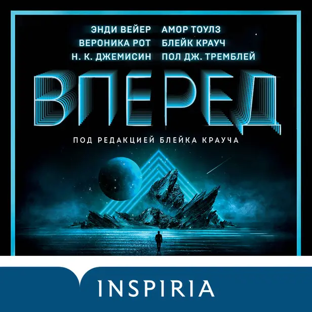 Вперед. Обложка