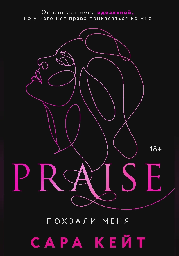 Похвали меня. Обложка