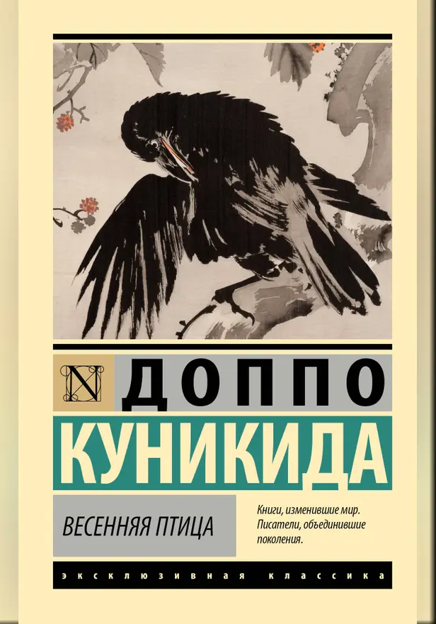Весенняя птица. Обложка