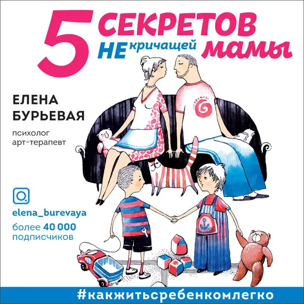 5 секретов не кричащей мамы. Обложка