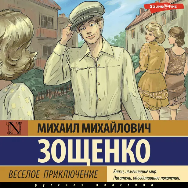Веселое приключение. Обложка