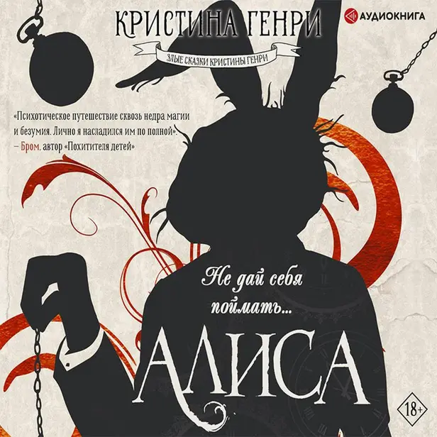 Алиса. Обложка