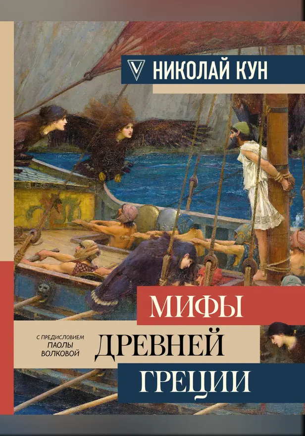 Мифы Древней Греции. Обложка