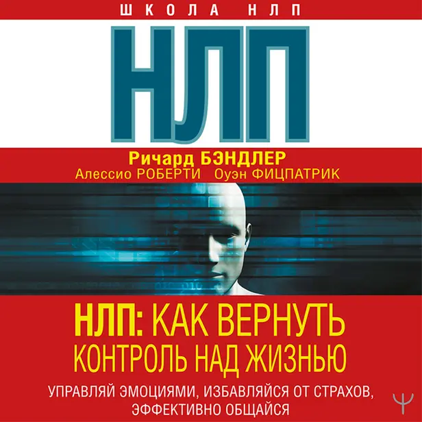 Энциклопедия НЛП для начинающих. Обложка